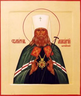 1 марта - день памяти святителя Макария, митрополита Московского и Коломенского