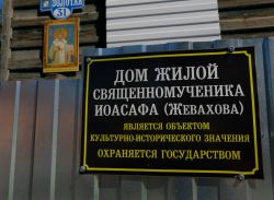 В доме, где жил епископ Иоасаф (Жевахов), откроют музей