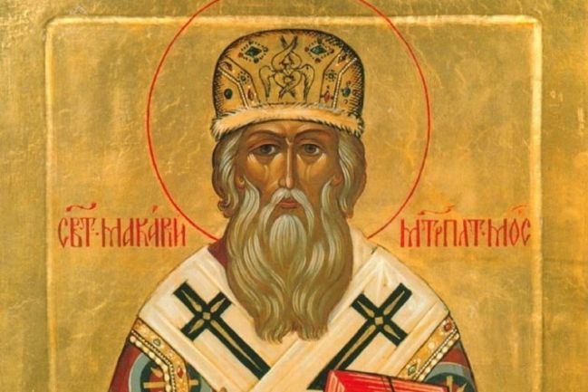Святитель Макарий, митрополит Московский и всея Руси, чудотворец