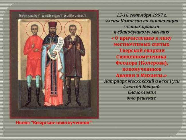 90 лет мученической кончины священномученика Феодора Колерова и с ним мучеников Анании Бойкова и Михаила Болдакова