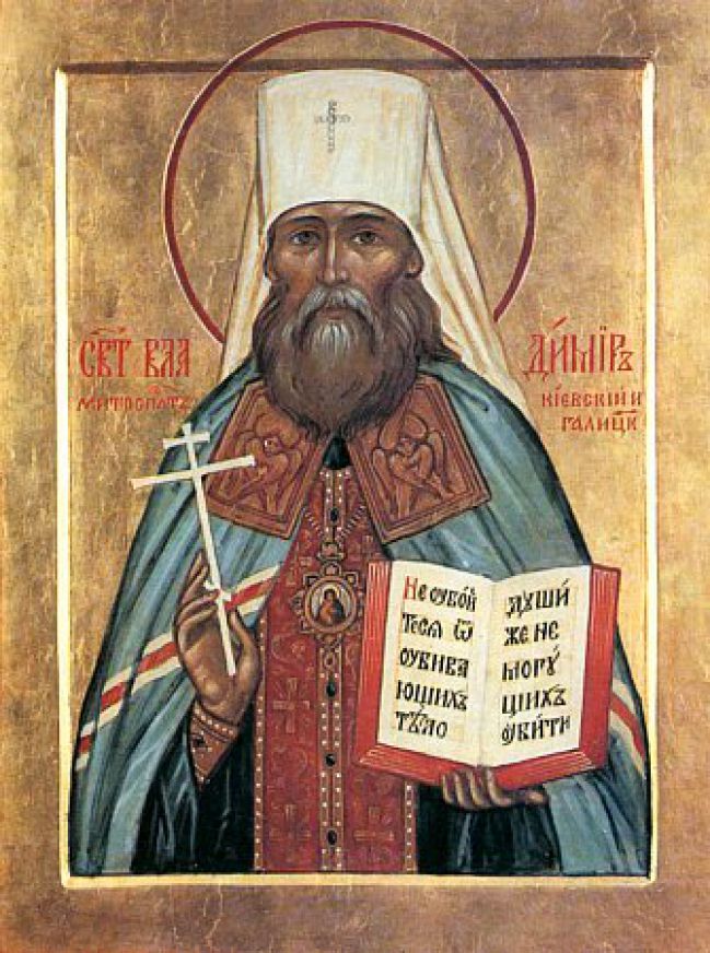 День памяти обретения мощей священномученика Владимира, митрополита Киевского и Галицкого