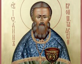 2 января день памяти святого праведного Иоанна Кронштадского