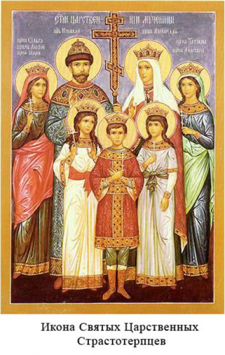 Образ православной семьи  (на примере святых новомучеников Российских)