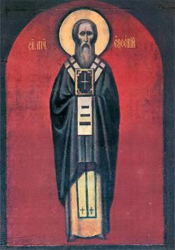 День памяти священномученика Евсевия, епископа Самосатского