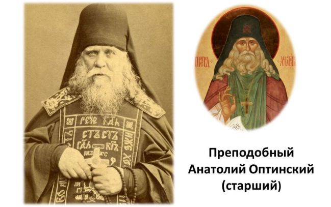 7 февраля – день памяти преподобного Анатолия Оптинского (старшего)